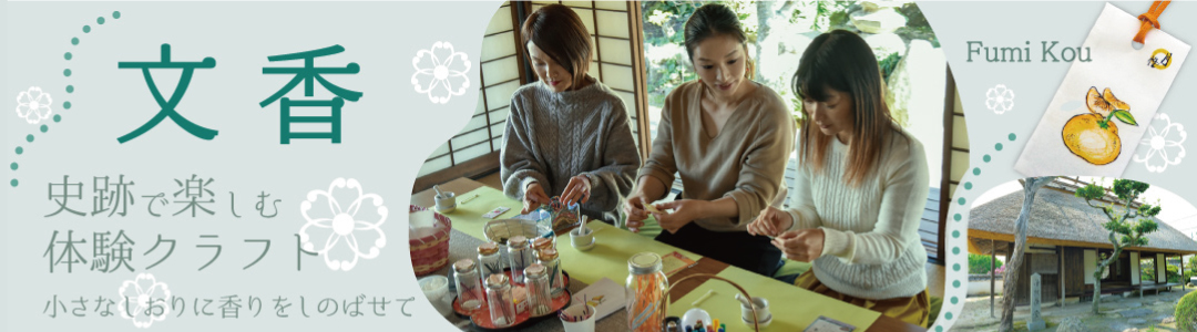 文香ふみこう体験バナー