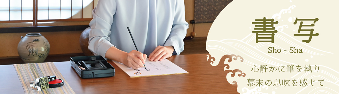 書写体験紹介バナー